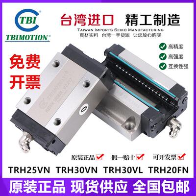 台湾TBI直线导轨滑块/TRH/TRS/15/20/25/30/35/45/55/VN/FN/FE/VS