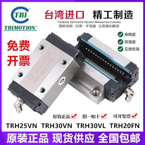 台湾TBI直线导轨滑块/TRH/TRS/15/20/25/30/35/45/55/VN/FN/FE/VS