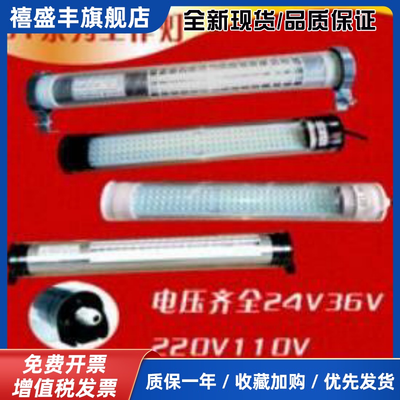 JY37 防水防爆数控荧光工作灯 LED机照明灯JC37-2E机床日光灯
