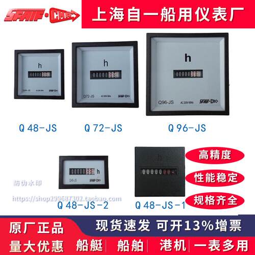 上海自一船用仪表厂Q48/Q72/Q96-JS/Q48-JS-1/-2计时器SFAIF.CMR