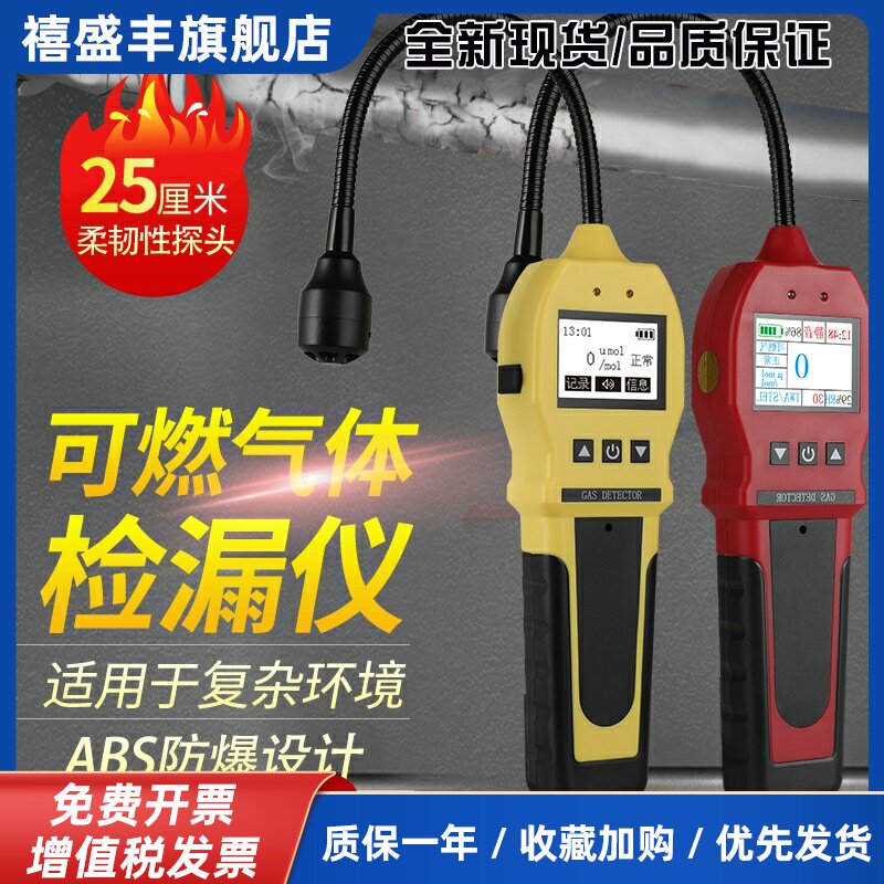 便携式可燃气体检测仪煤气液化气泄漏报警探测器天然气检测检漏仪