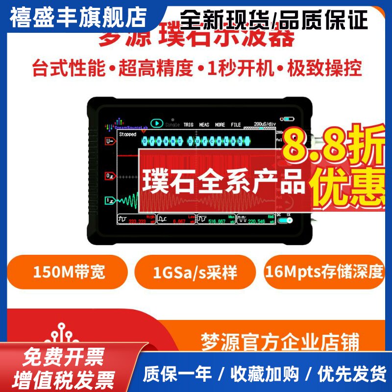 璞石超便携触屏示波器 手持i双通道 1G采样率 超大存储深度