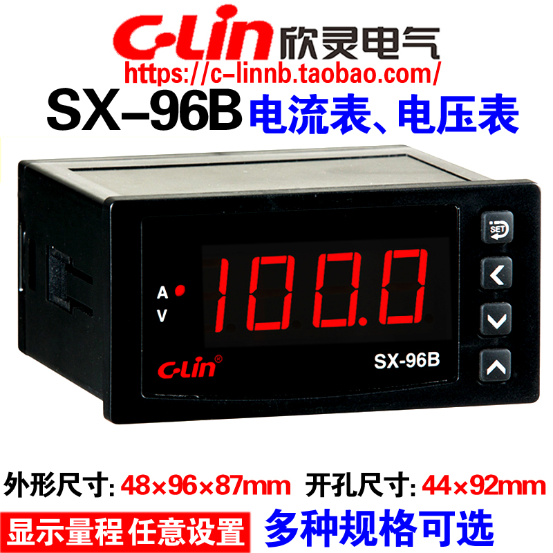 欣灵牌SX-96B AC5A AC500数显直流交流电流表/电压表转速表AC220V