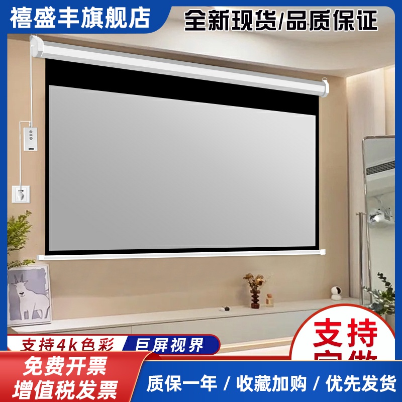 御荧投影幕布家用电动幕布遥控自动升降投屏幕布卧室客厅壁挂式投影布吊装隐藏电动投影幕布4K高清投影仪幕布