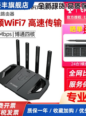 TUF小旋风WiFi7 BE3600千兆无线路由器家用高速mesh全屋覆盖