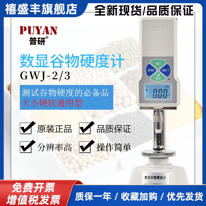 谷物硬度计五谷豆类杂粮化肥硬度成熟度指数检测仪颗粒强度测定仪
