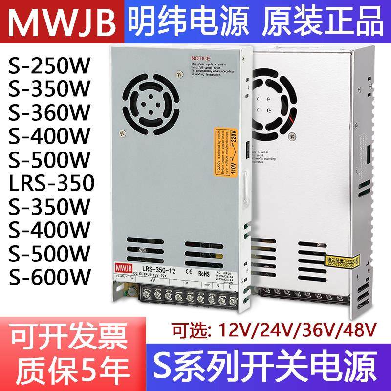 12V30A明韦开关电源 NES S-350 250 600W-24V15A直流220V转48V