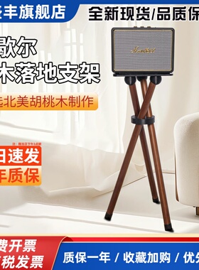 适用于Marshall马歇尔音响支架适用acton1/2/3代音箱实木减震落地底座子