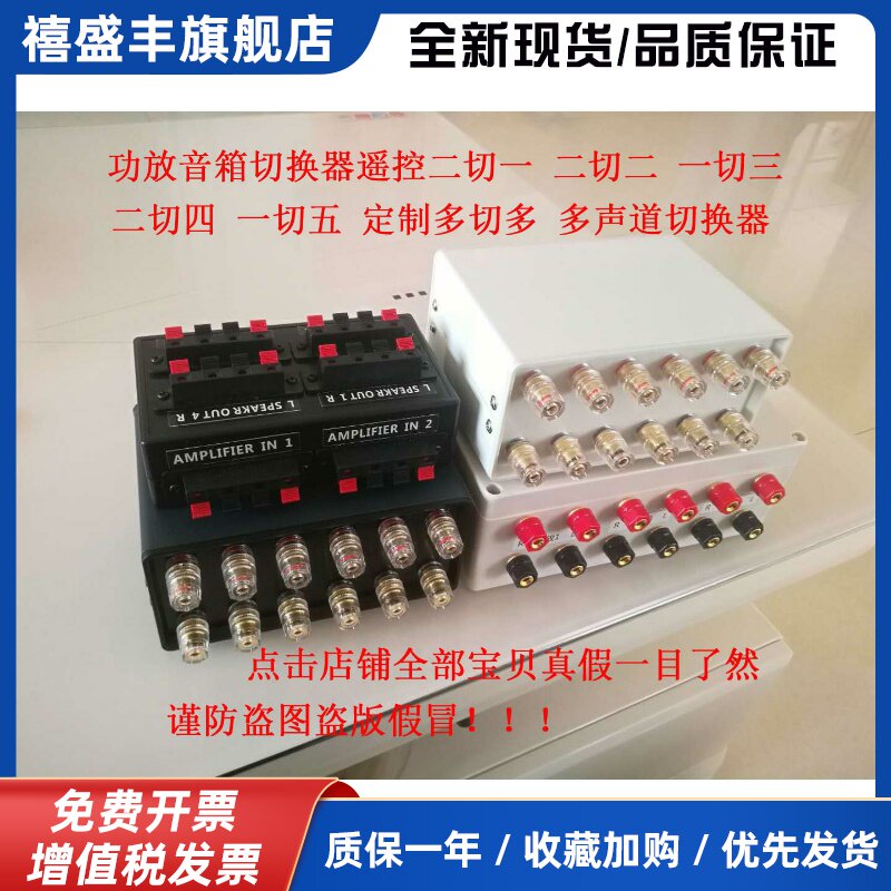 喇叭 功放音箱切换器 胆机保护二切一 大功率遥控二切四 多声道