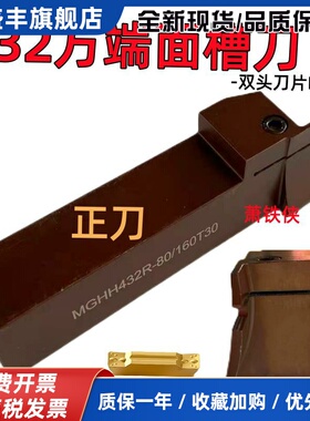 32方端面槽刀MGHH332 432 532R -100/200弹簧钢抗震端面切槽刀杆