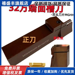 32方端面槽刀MGHH332 432 532R -100/200弹簧钢抗震端面切槽刀杆
