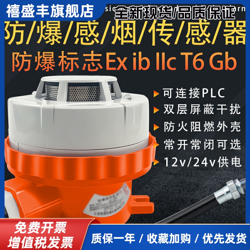 485防爆烟感警报器220V防爆烟温一体探测器常开 常闭烟雾声光12V2