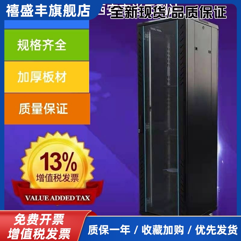 加厚图腾款1米1.2米1.6米1.8米42U服务器机柜机房服务器弱电机箱.