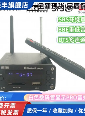 雷声L7蓝牙接收U盘SD卡移动硬盘播放APE无损BBE音效SRS音源FM耳放