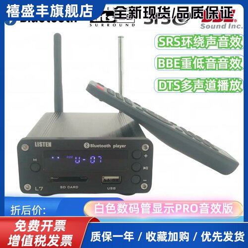 雷声L7蓝牙接收U盘SD卡移动硬盘播放APE无损BBE音效SRS音源FM耳放