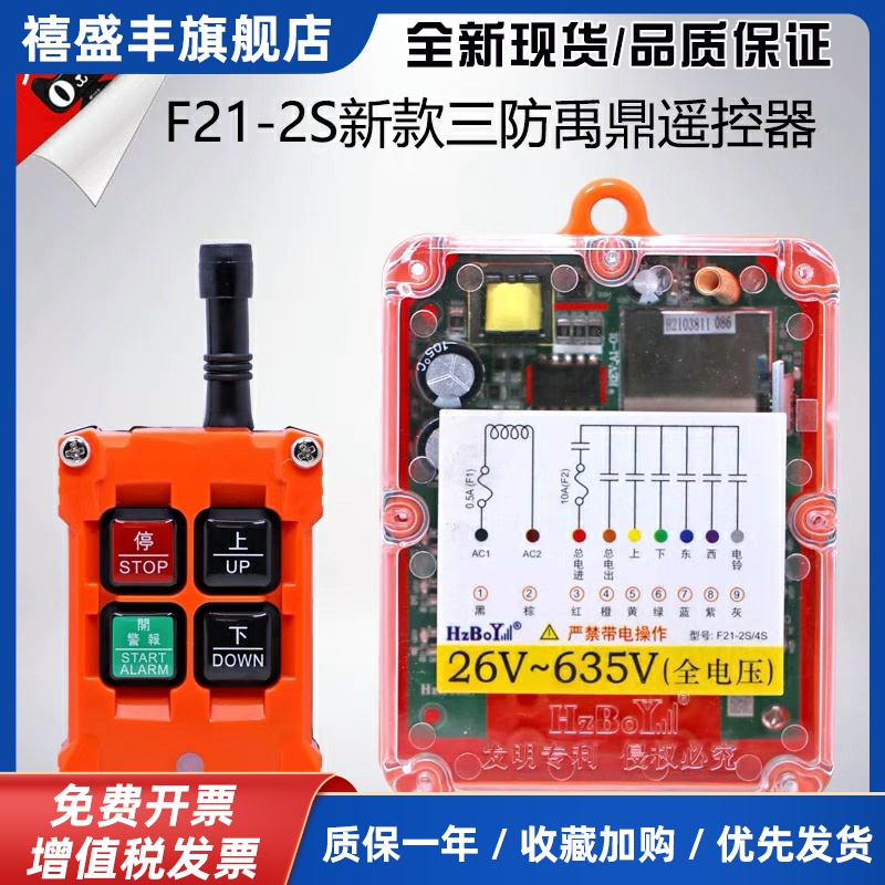 禹鼎遥控器F21-2S行吊天车三防遥控器电动葫芦起重机急停蘑菇头