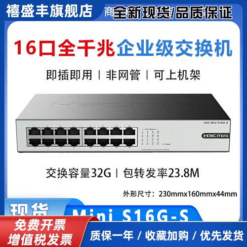 S16G-U/S1216/S1218F/S16G-S 16口千兆交换机分线器机架式