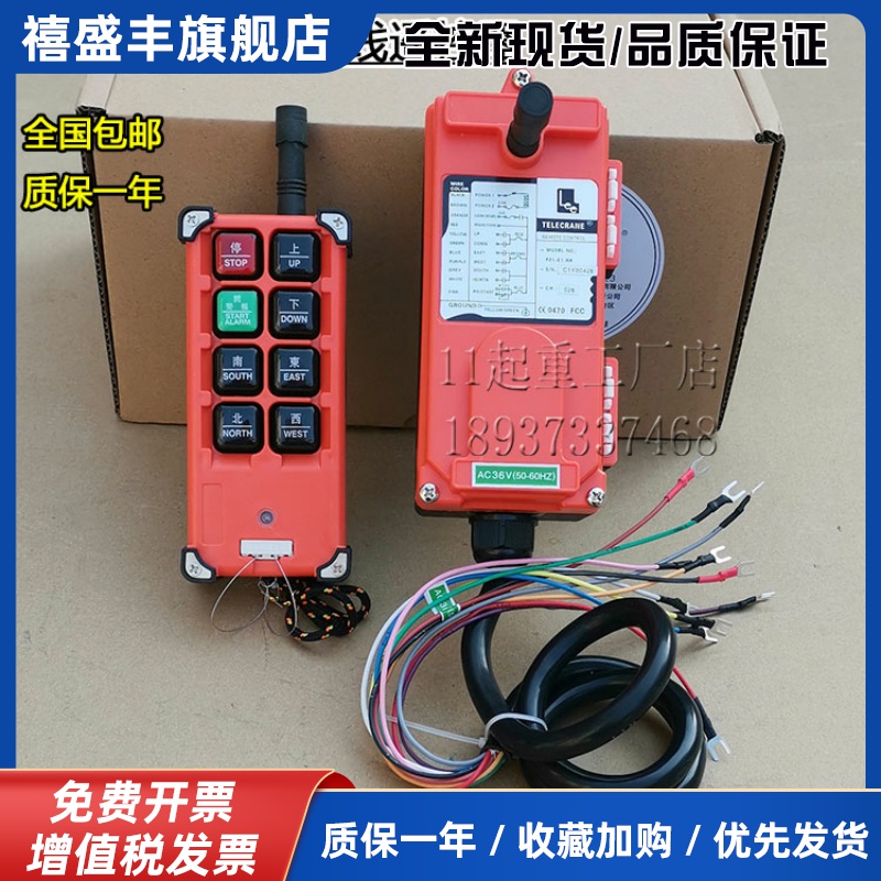 F21-E1B龙门吊遥控器工业无线遥控器行车葫芦门吊遥控接收发射器