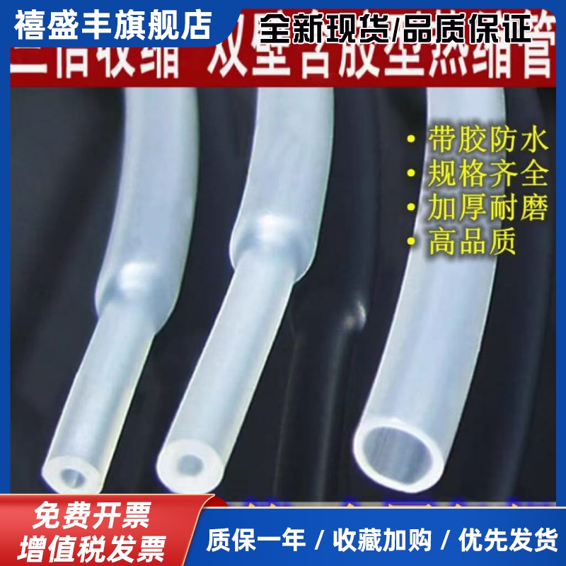 包邮 加厚带胶热缩管透明 含胶双壁热缩套管 3倍收缩环保防水密封