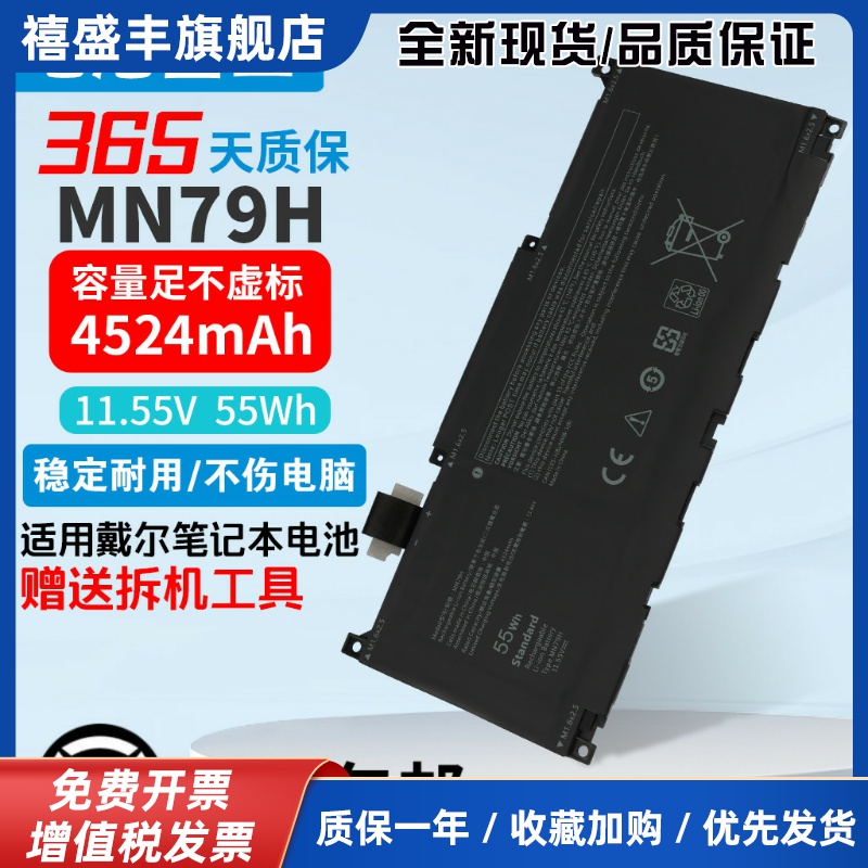 适合DELL戴尔 MN79H NXRKW XPS 13PLus 9320 i5 93204K笔记本电池