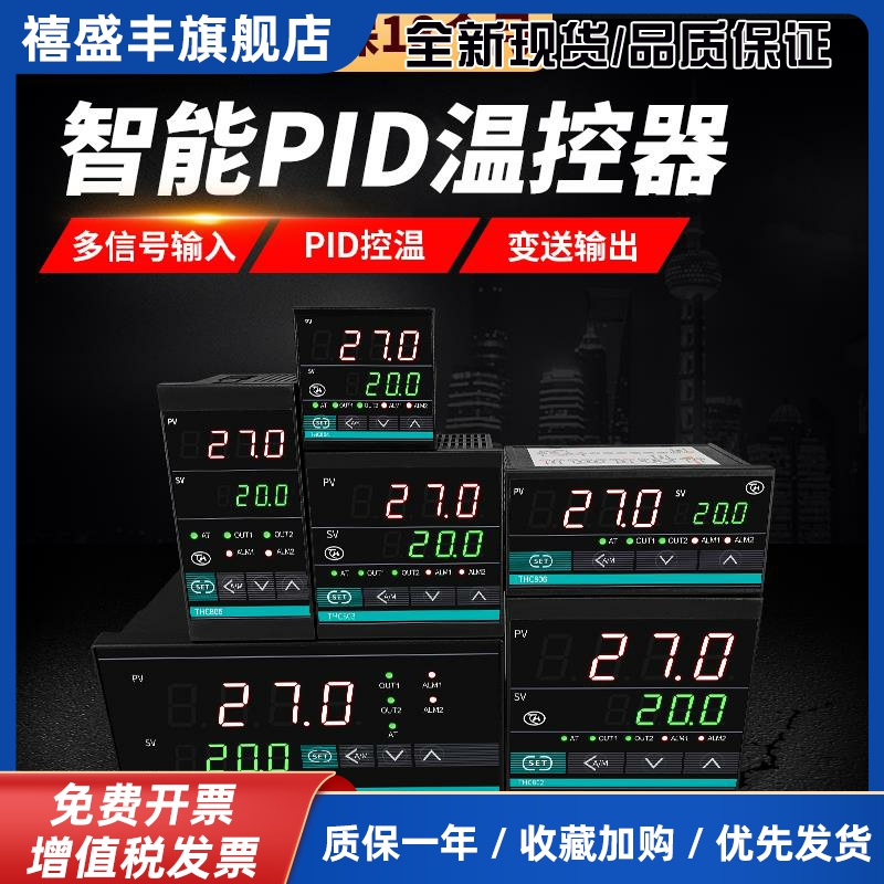 温控器 数显智能PID温度控制器全自动温控仪带485通讯可调温度