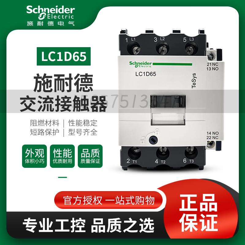 交流接触器220V/380V LC1D09 LC1D12M7C/18/25/32/38/40/50