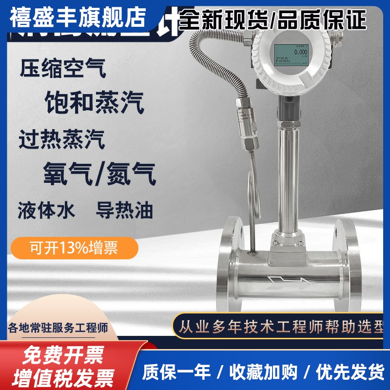 涡街流量计蒸汽气体压缩空气汽油氧氩氮气水电子数显传感器高精度