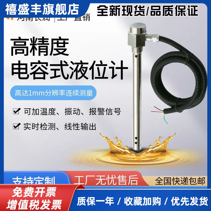 CR606长润电容式油位传感器液位计水位计汽车发电机油罐温度振动