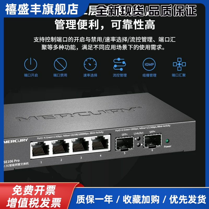 SE105M 2.5G交换机2.5G 10G万兆SFP光口 智能网管SE109 Pro