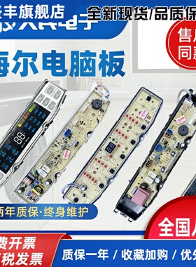 海尔洗衣机电路板0031800138F/FA/JF/FF/JB/JL控制主板0138系列