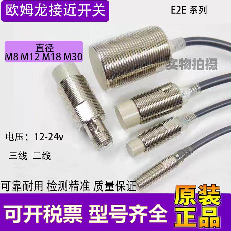 接近开关E2E-X5ME1-ZX10ME1 X7D1-NX3D1X1R5F1二三线传感器
