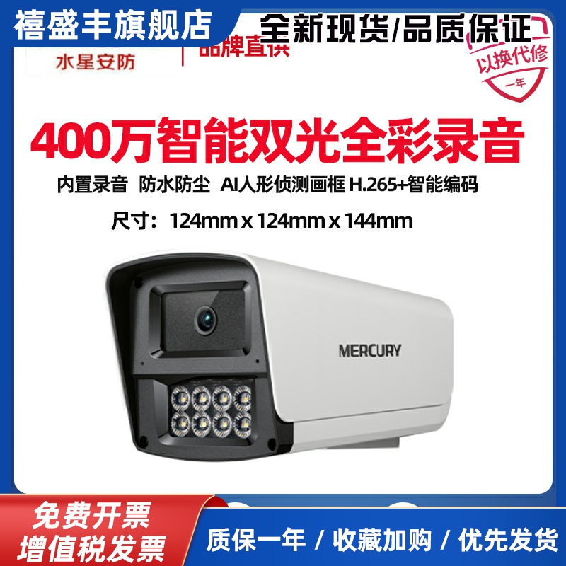 监控网络摄像头300万400万红外全彩录音MIPC498PW/MIPC398PW