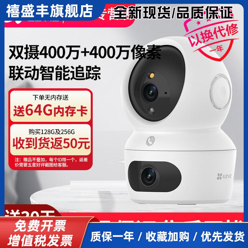 双摄监控摄像头H7C家用远程手机高清无线远程莹石云摄影头