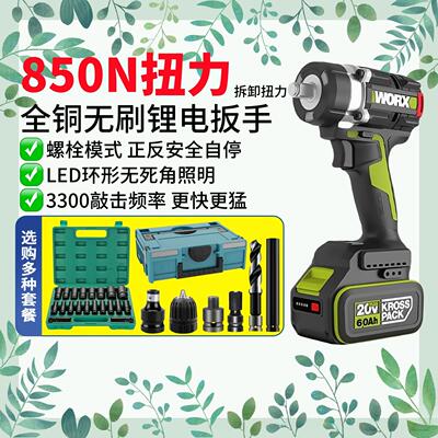 威克士850Nm无刷电动扳手WU270大扭力风炮汽修铝模锂电池冲击扳手