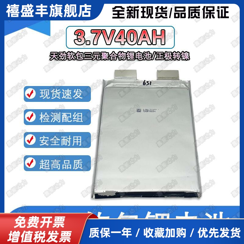 天劲3.7V40ah32ah三元软包聚合物锂电池48v电动外送车电芯12v储能