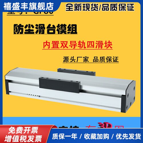 GF80密封防尘丝杆滑台模组滚珠直线模组导轨高精度电动平台龙门架
