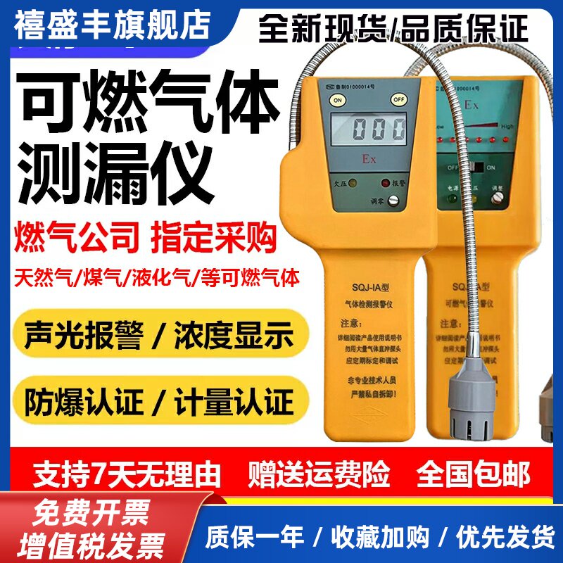 济南长清SQJ-IA可燃气体测漏仪SQJ-1A天然气检测报警仪煤气液化气
