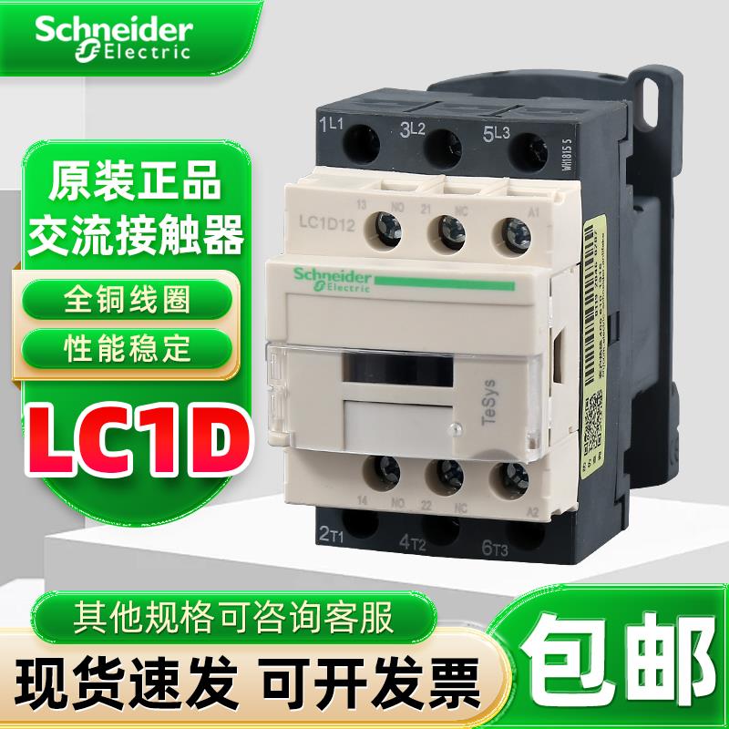 交流接触器LC1D09 LC1D25 LC1D32 LC1D40 LC1D80 95 AC220V