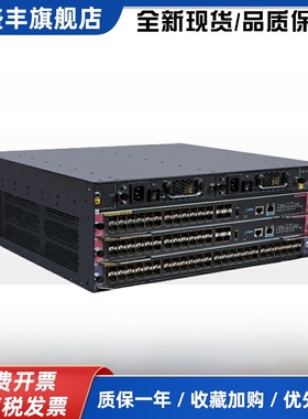 新S7003X/S7006X/S7503X/S7506X/7510X/E-M-G框式核心交换机