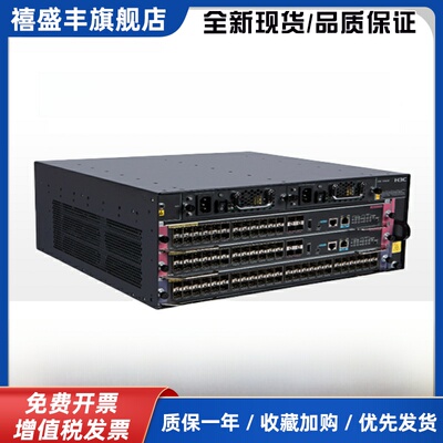 新S7003X/S7006X/S7503X/S7506X/7510X/E-M-G框式核心交换机