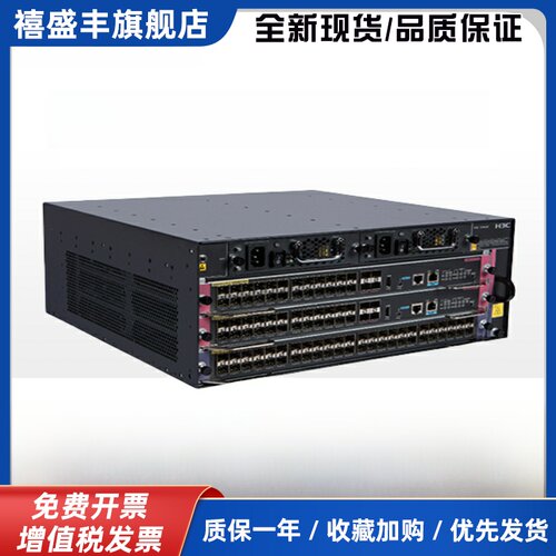 新S7003X/S7006X/S7503X/S7506X/7510X/E-M-G框式核心交换机