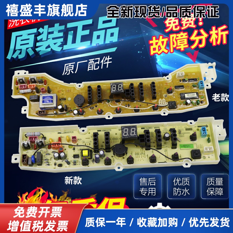 三洋帝度洗衣机电脑板DB9056S XQB80-S1139 DB7539N主板显示板