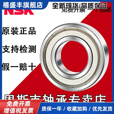日本进口高速6306NSK轴承 6307 6308 6309 6310 6311 ZZ DDU 静音