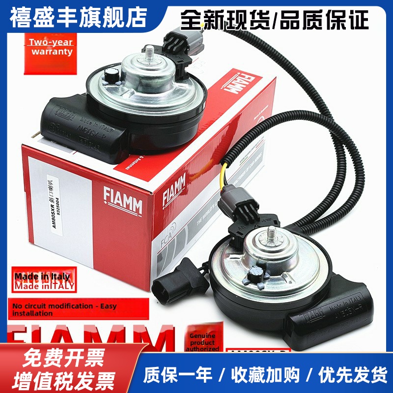 进口Fiatm汽车汽笛蜗牛喇叭摩托车改装12V超级响亮的防水超薄梅赛