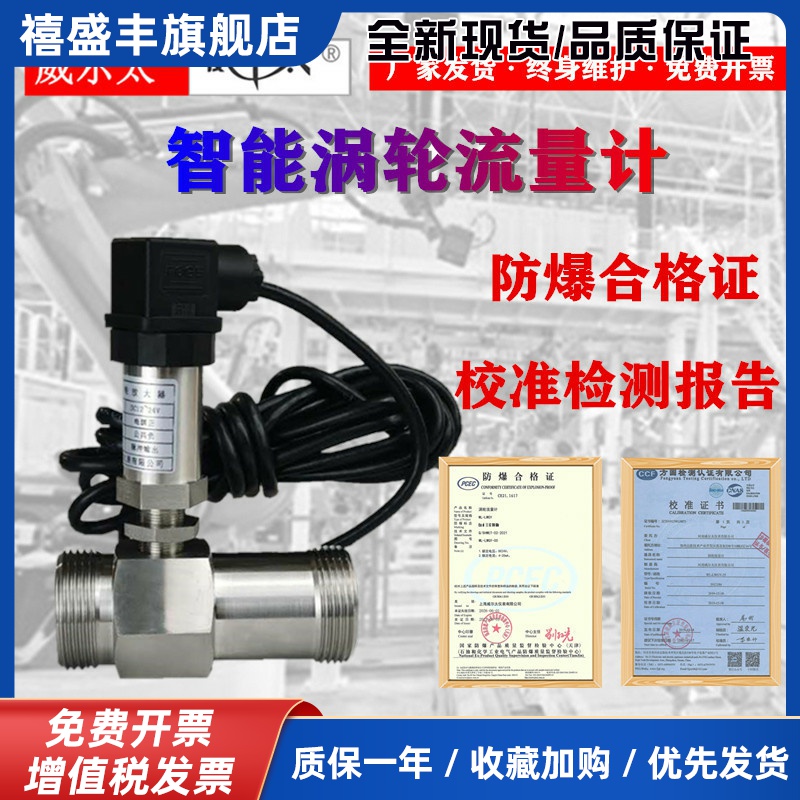 威尔太液体涡轮流量计传感器LWGY变送器4-20mA脉冲RS485 水 汽 油