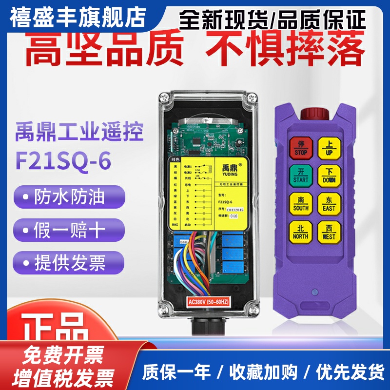 禹鼎四防工业无线遥控器F21SQ-6急停蘑菇头天车行车起重机遥控器