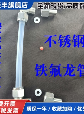 进口PFA改性四氟管FEP管状液位计耐高温高压/酸碱304不锈钢316