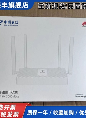 TC7102电信TC30路由器WiFi6双频AX3000千兆口5G高速新款鸿蒙