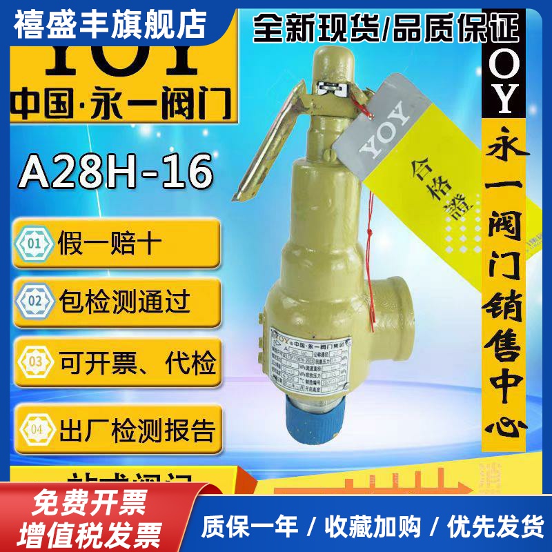 永一安全阀A28H/Y-10/16/25C/P/Rdn25内外螺纹蒸汽泄压弹簧全启式