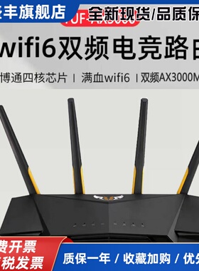 WiFi6无线路由器TUF-AX3000RT-AX88UGT-AX11000RT-AX86U